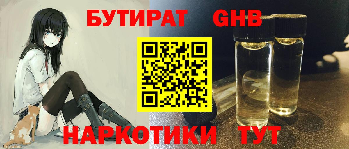 Бутират BDO 33% Учалы