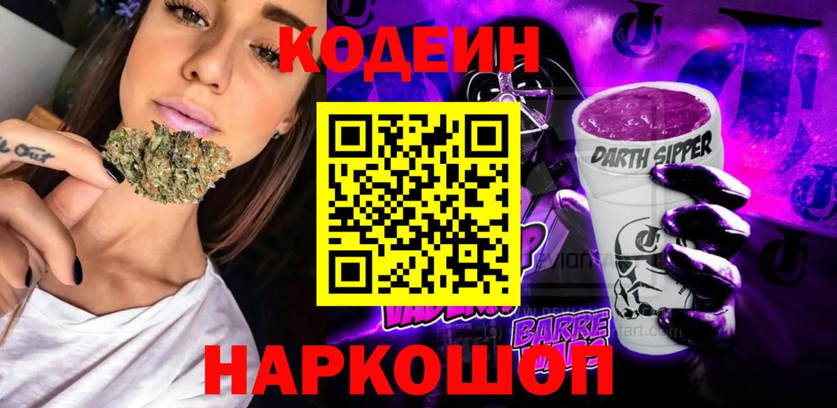 Codein Purple Drank Учалы