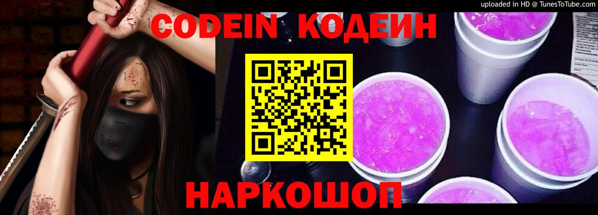 Кодеин напиток Lean (лин)  Вход с VPN  Учалы 