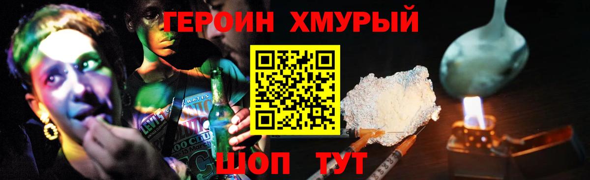 Героин VHQ Учалы