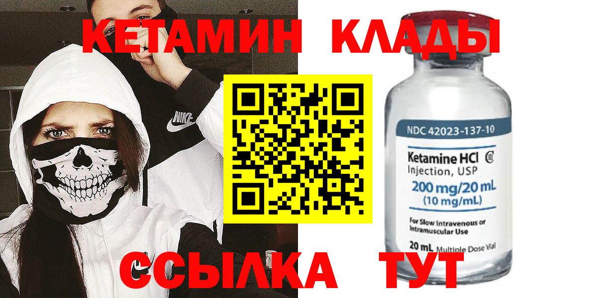 Учалы  Кетамин VHQ  Вход с VPN 