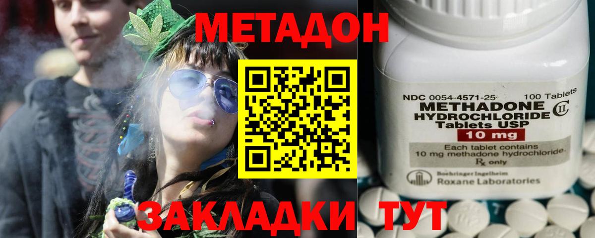 МЕТАДОН VHQ Учалы