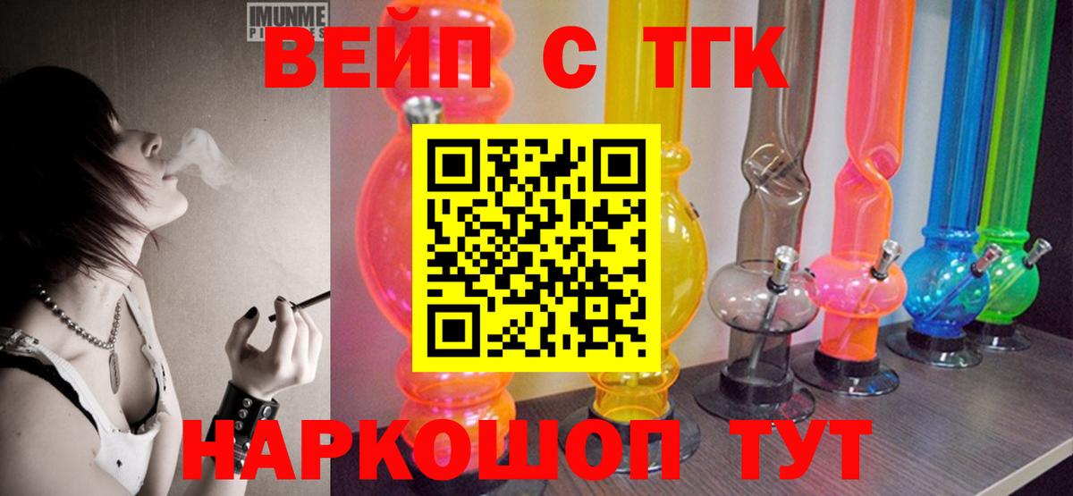 Учалы  ТГК вейп с тгк  Дистиллят ТГК жижа  Вход с VPN 